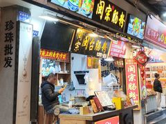 -闽宗·闽台肠粉(文青一店)