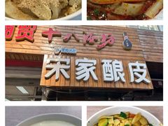 -青海宋家酿皮(汇翠花园店)