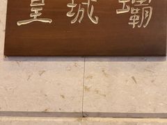 -皇城老妈川味火锅·大连海鲜火锅(港湾店)