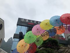 -冰泉豆浆馆(阳朔店)