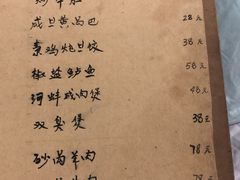 菜单-广迎居老正兴菜馆