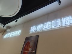 -覃记螺蛳粉·桂林米粉(鼓楼南街店)