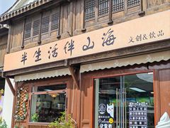 -东海半边山旅游度假区