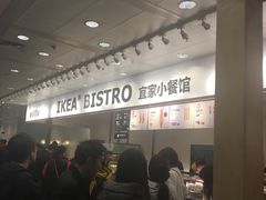 -宜家·瑞典风味餐厅(北京西红门店)