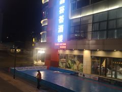 -嘉芸荟酒楼(步步高店)