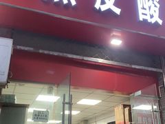 -黑皮酸菜鱼(三山街店)