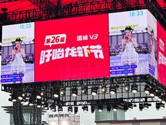 -中国盱眙国际龙虾节广场