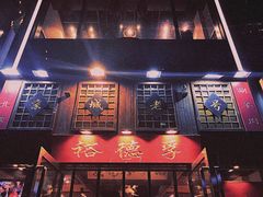 -裕德孚手切涮羊肉(建业凯旋广场店)