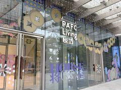-杭州平安悦坊 PAFC LIVING