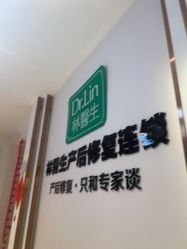 点击看大图 -Dr.林醫生产后修复·配方产康店(南京大厂店)