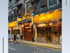 -成隆行·蟹王府(九江路店)