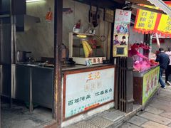 -王记海棠糕(新场古镇店)