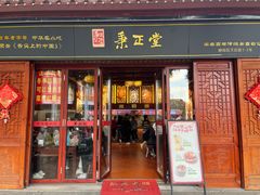 -秉正堂(天后宫总店)