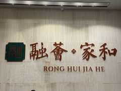 -海棠湾九号度假酒店-融荟家和中餐厅