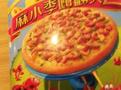 -必胜客(鹤山大道店)