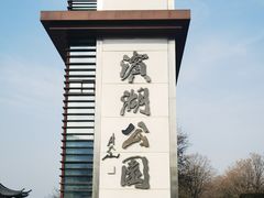 -云龙湖旅游景区