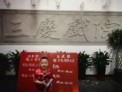 -德云社三庆园