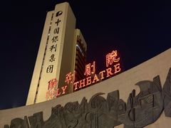 -保利剧院(保利大厦店)
