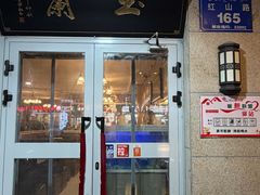 -柴窝堡玉兰辣子鸡(红山路总店)