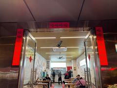 门面-圳兴面王·拌川·特色炒面(南山保利剧院店)