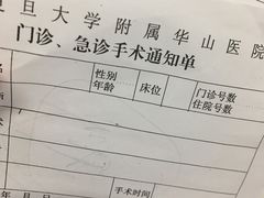 -复旦大学附属华山医院(总院)