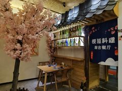 景观位-樱之味精致料理融合餐厅