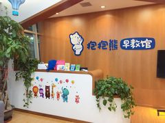 -抱抱熊托育中心(大悦城店)