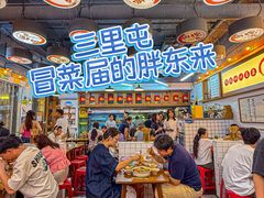 -脑馋粉儿(三里屯店)