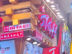 -丁家坡洋芋·观音桥好吃街A区(全国总店)