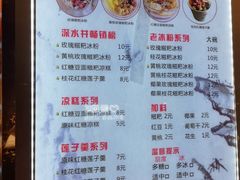 菜单-深水井老冰粉(解放碑英利大融城店)