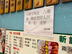 -新记车仔面