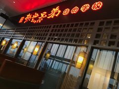 门面-热血兄弟·炭火烤肉(融侨中心店)