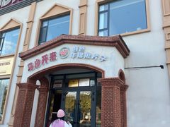 -马白开来特色羊排揪片子  (总店)