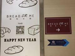 路标-面包与我Bread Or Me(长城汇店)