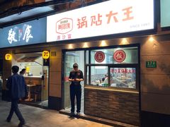 -黄阿姨锅贴大王(万航渡路店)