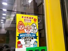 门面-麦文记面家(佐敦店)