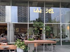 -SAANCI山池咖啡(海上世界文化艺术中心店)