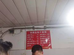 -熊腊生热干面馆(宝丰店)