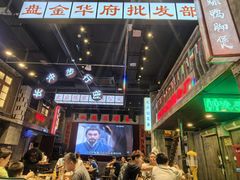 -老五烧烤(盘金华府总店)