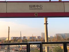 -仙林中心(地铁站)
