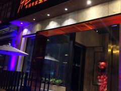 -佐度王子扒房(天鹅湖店)