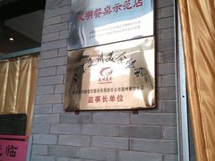 -东兴楼(通州店)