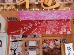 -牛也烧肉(摩尔城店)