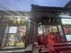 -稻香村(护国寺98号店)