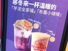 -书亦烧仙草(四季花园店)