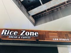 -RiceZone乐食尊纯米面包坊(望京店)