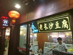 门面-冯鑫记南京鸭血粉丝汤(来燕路店)