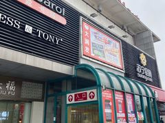 -大润发(国兴店)