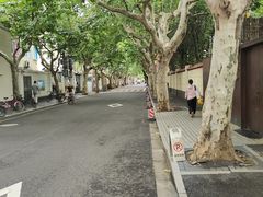 -安福路