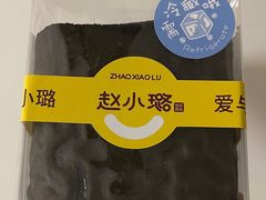 -赵小璐快乐甜品蛋糕(平安路店)